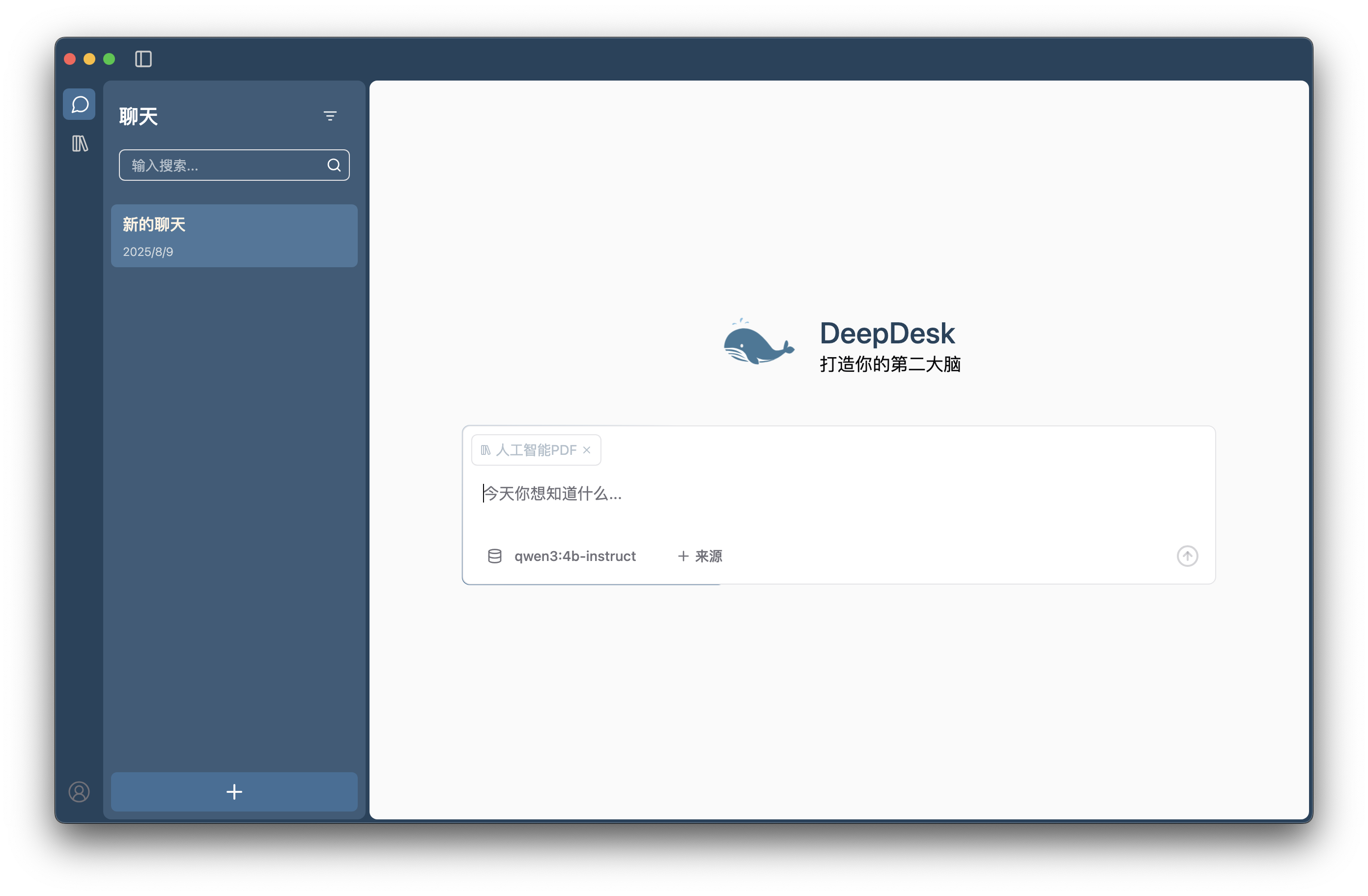 DeepDesk 软件主界面截图